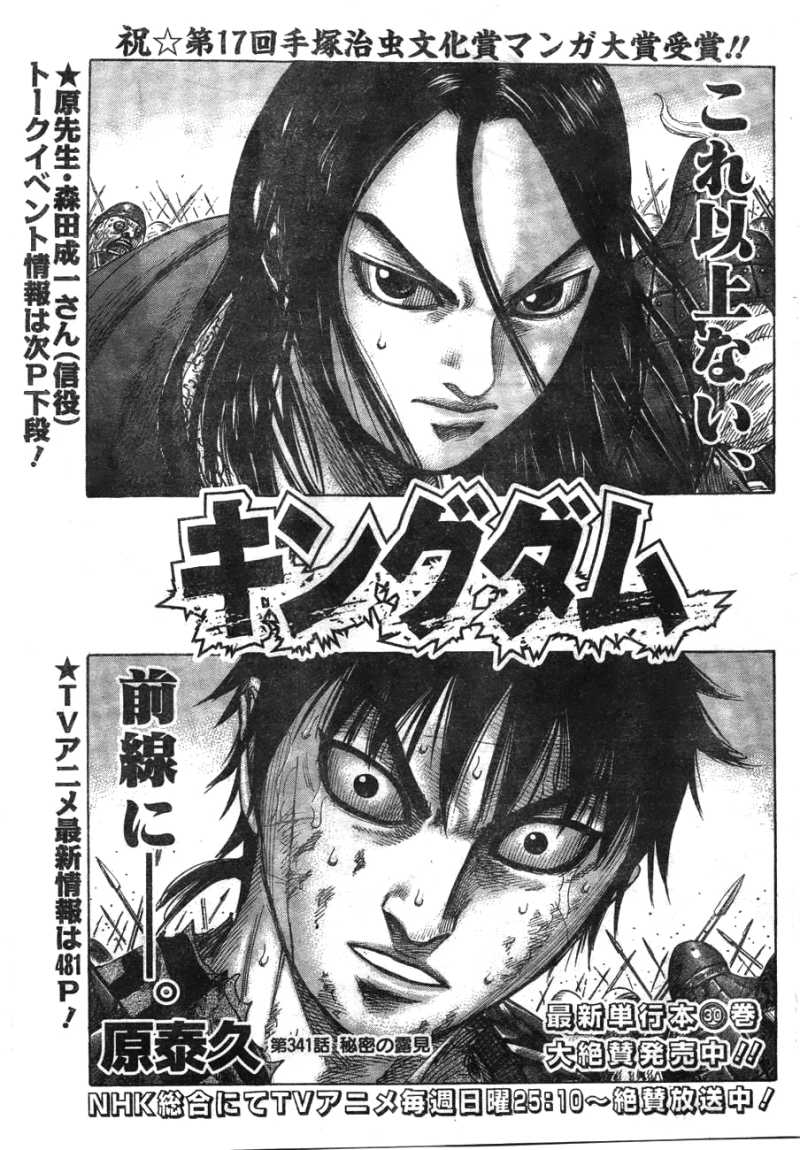 Kingdom - Chapter 341 - Page 1